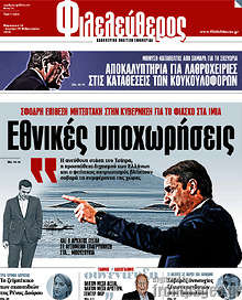 Εθνικές υποχωρήσεις
