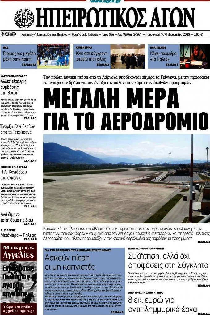 Ηπειρωτικός Αγών