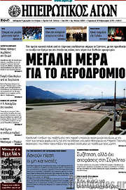 /Ηπειρωτικός Αγών