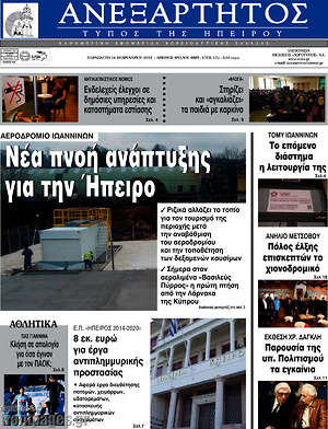 Πρωτοσέλιδο Ανεξάρτητος