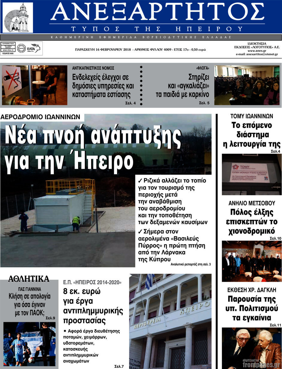 Ανεξάρτητος
