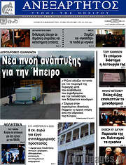 /Ανεξάρτητος