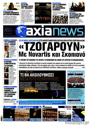 Πρωτοσέλιδο Η Αξία