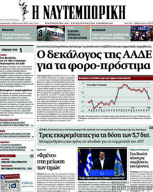 Η Ναυτεμπορική: Ο δεκάλογος της ΑΑΔΕ για τα φορο-πρόστιμα