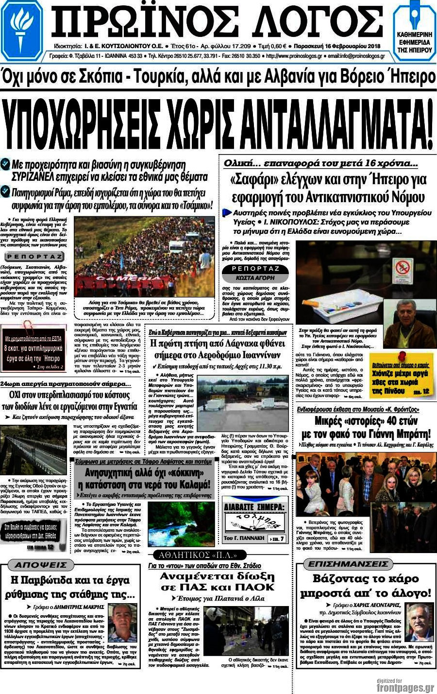 Πρωινός Λόγος