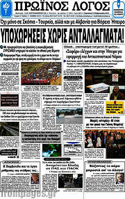 /Πρωινός Λόγος