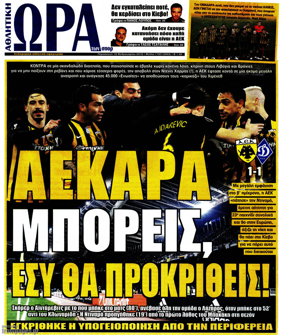 Η Ώρα των Σπορ