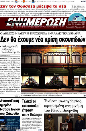 Πρωτοσέλιδο Ενημέρωση