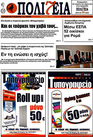 Πρωτοσέλιδο Πολιτεία