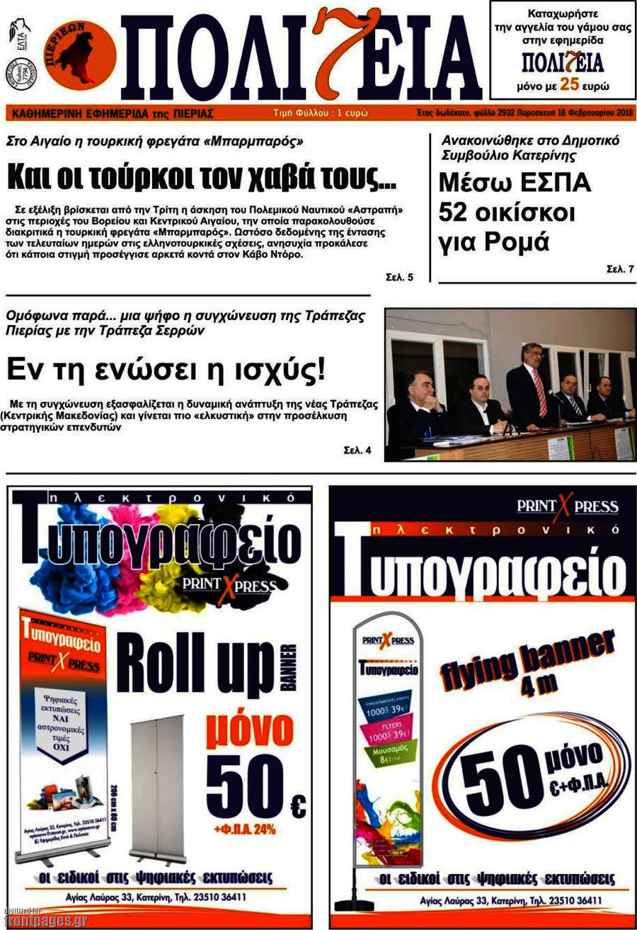 Πολιτεία