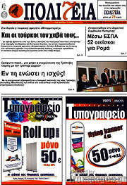 /Πολιτεία