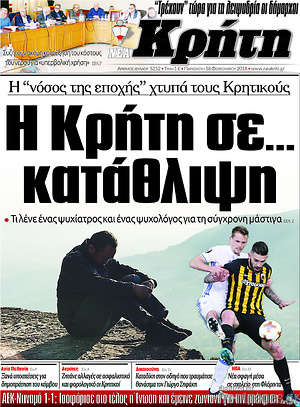 Πρωτοσέλιδο Νέα Κρήτη