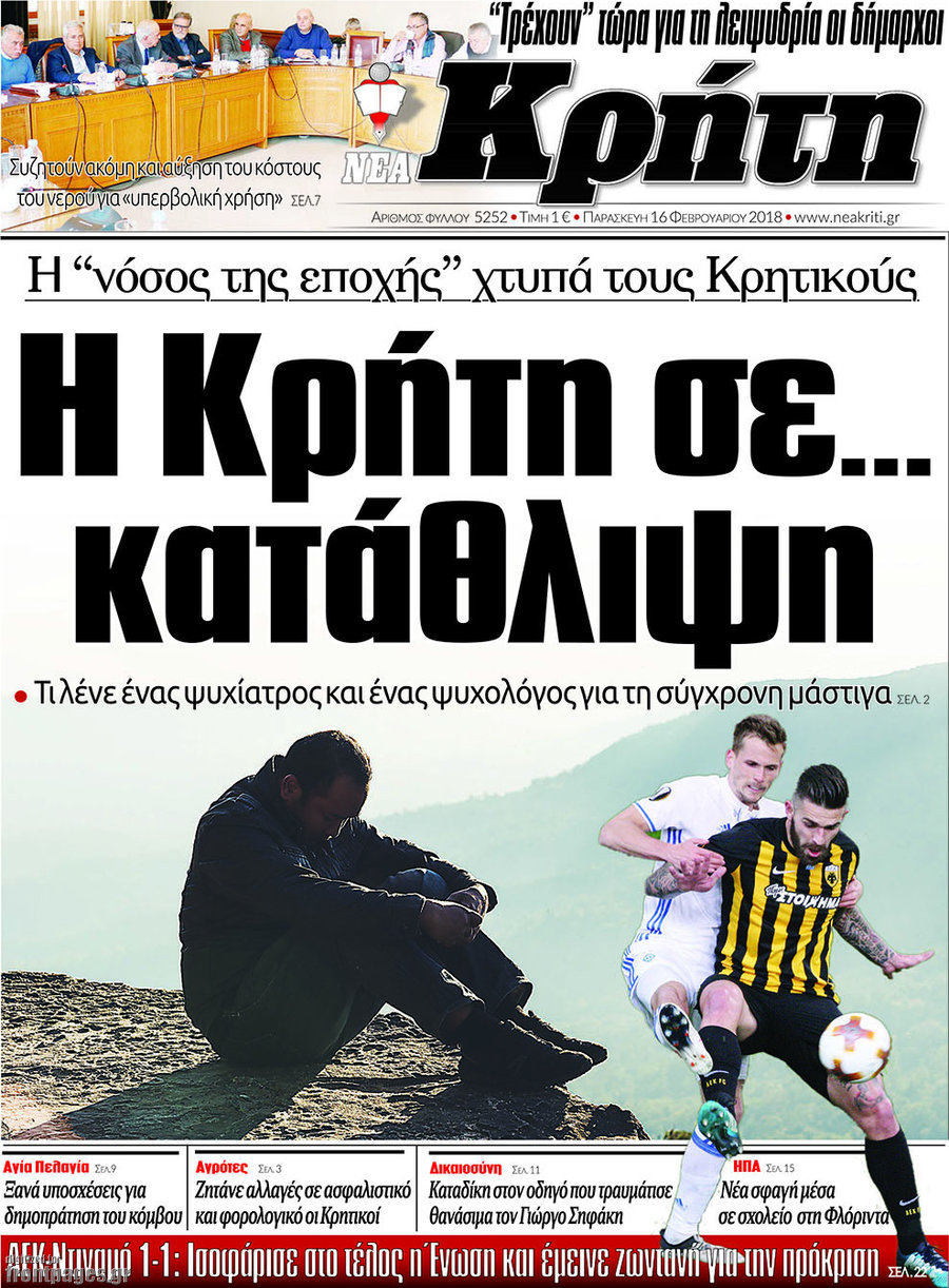 Νέα Κρήτη