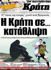 /Νέα Κρήτη