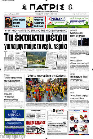 Πρωτοσέλιδο Πατρίς