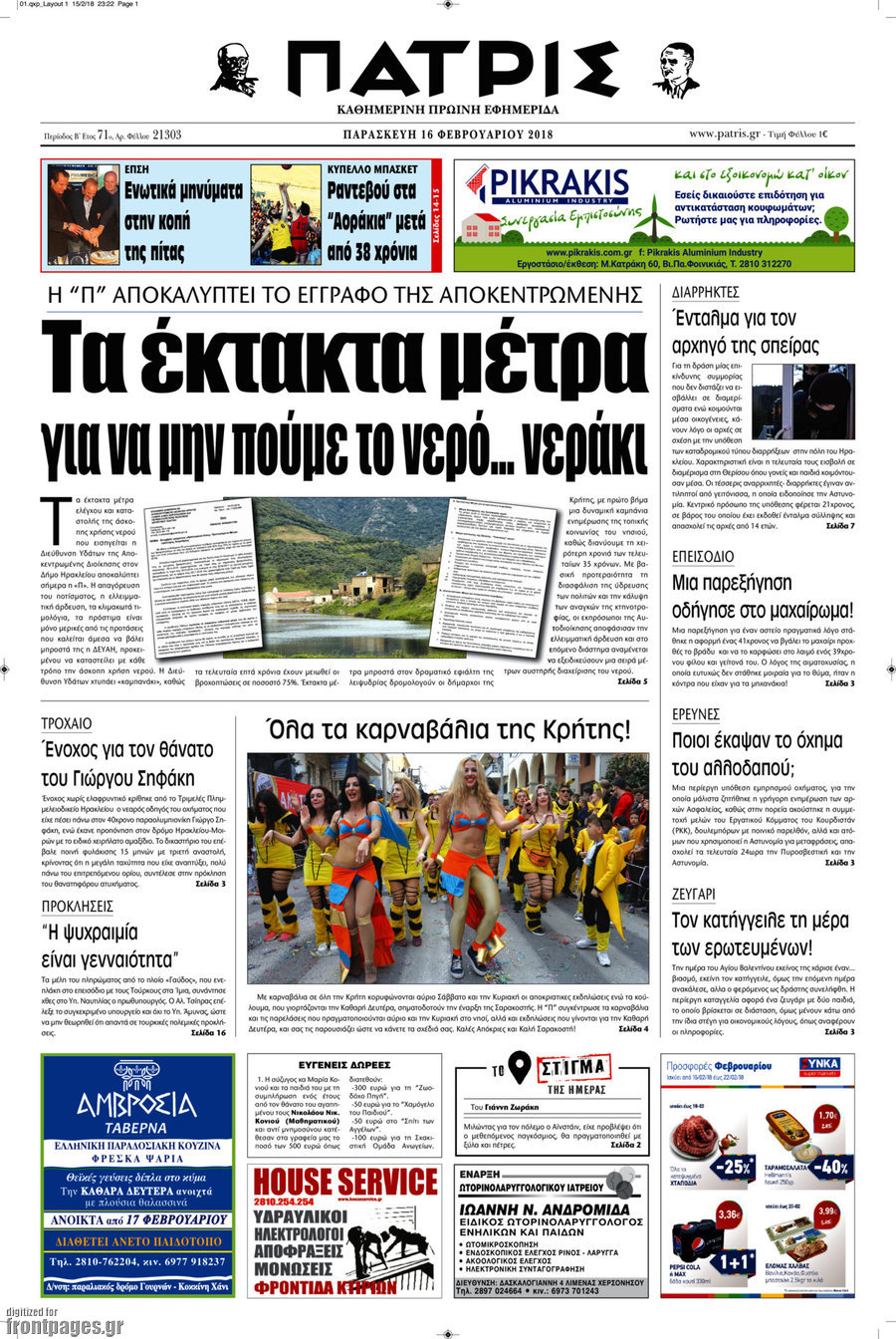 Πατρίς
