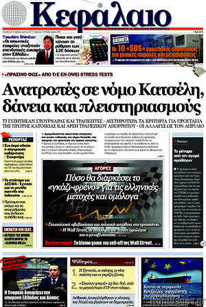 Πρωτοσέλιδο Κεφάλαιο