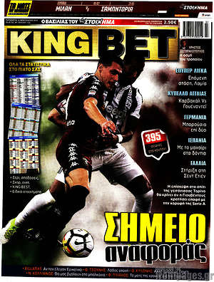 Πρωτοσέλιδο εφημερίδας King Bet - protoselida