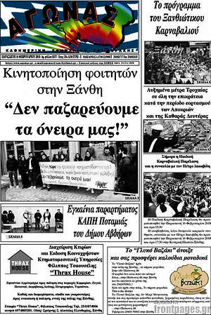 Πρωτοσέλιδο Αγώνας