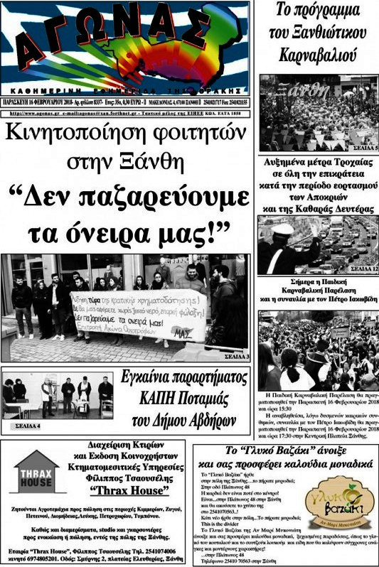 Αγώνας