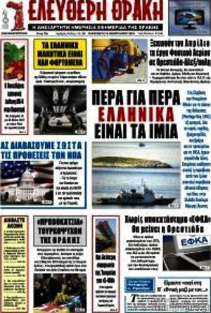Πρωτοσέλιδο Ελεύθερη Θράκη