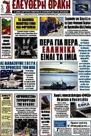 /Ελεύθερη Θράκη