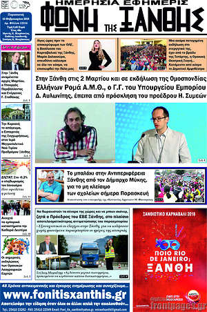 Πρωτοσέλιδο Φωνή της Ξάνθης