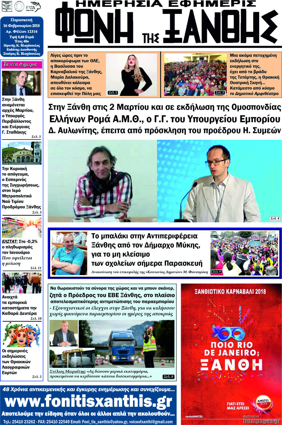 Φωνή της Ξάνθης