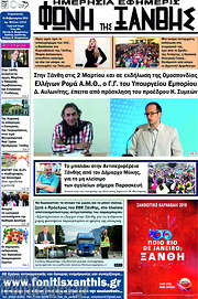 /Φωνή της Ξάνθης