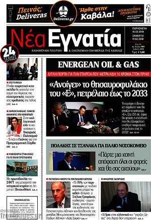 Πρωτοσέλιδο Νέα Εγνατία