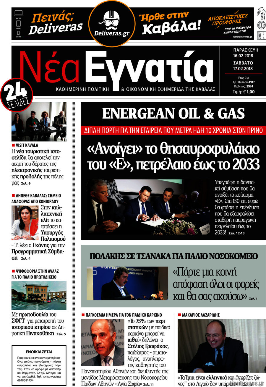 Νέα Εγνατία