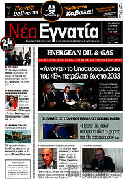 /Νέα Εγνατία