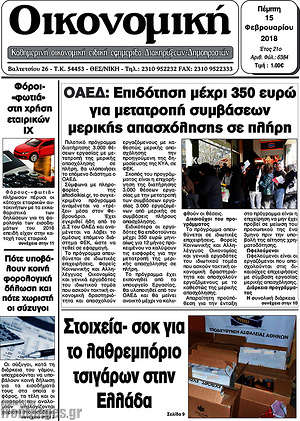 Πρωτοσέλιδο Οικονομική