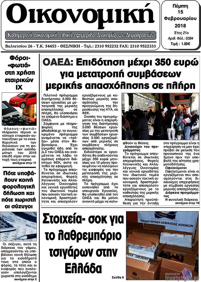 Οικονομική