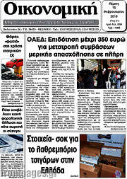 /Οικονομική
