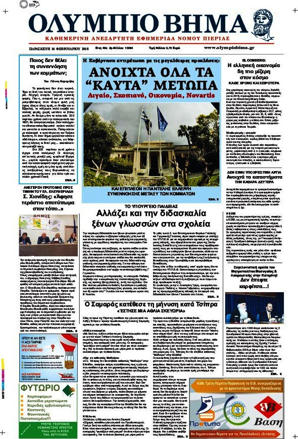 Ολύμπιο Βήμα
