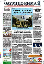 /Ολύμπιο Βήμα