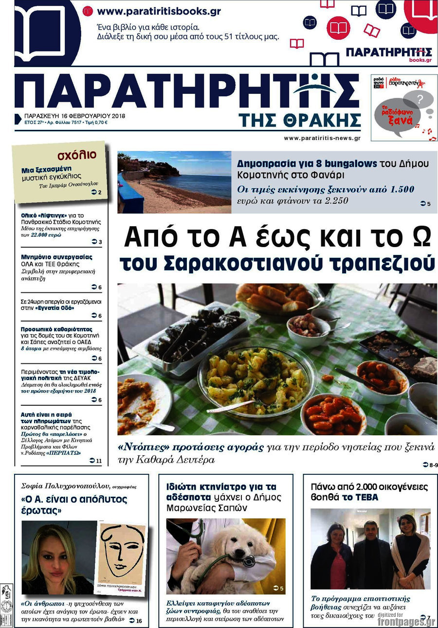 Παρατηρητής