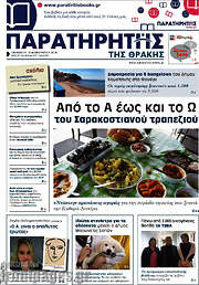 /Παρατηρητής