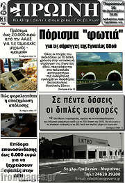 /Πρωινή Γρεβενών