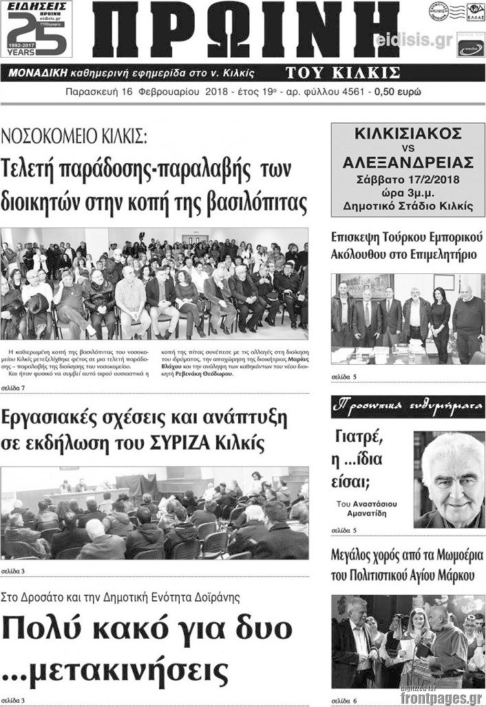 Πρωινή του Κιλκίς