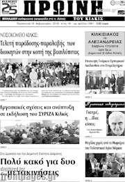 /Πρωινή του Κιλκίς