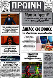 /Πρωινή Κοζάνης