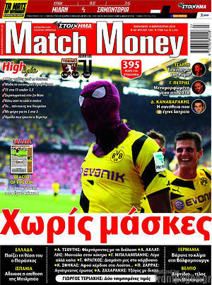 Πρωτοσέλιδο εφημερίδας Match Money - protoselida