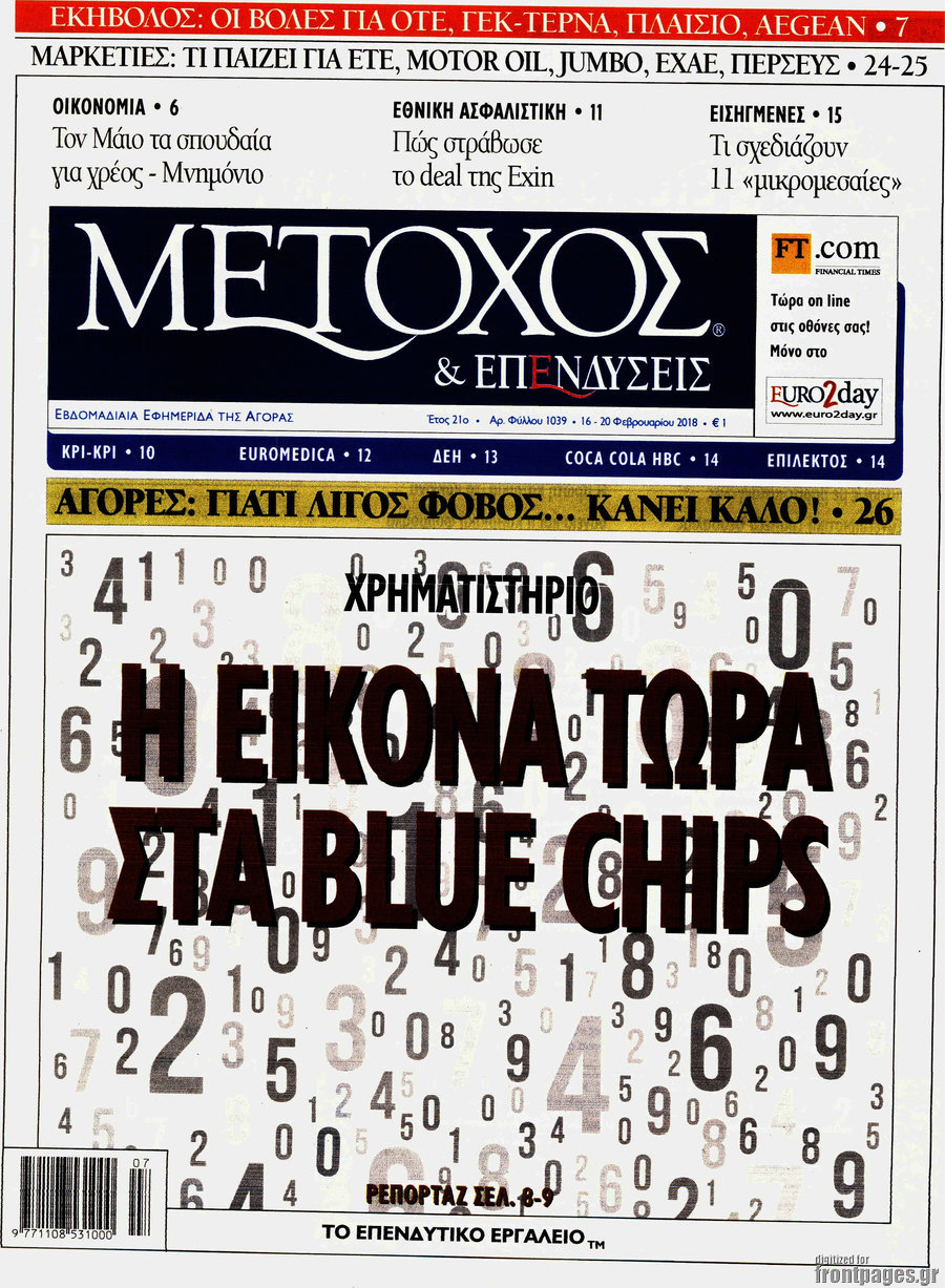 Μέτοχος