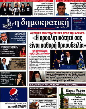 Πρωτοσέλιδο Δημοκρατική Ρόδου