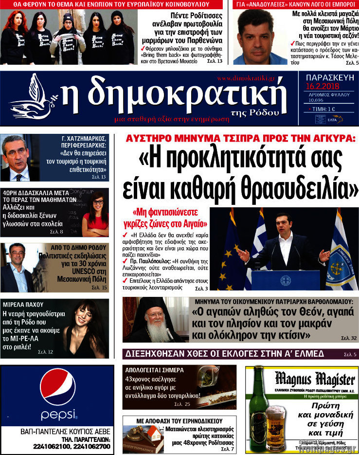 Δημοκρατική Ρόδου