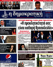 /Δημοκρατική Ρόδου