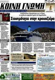 /Κοινή Γνώμη