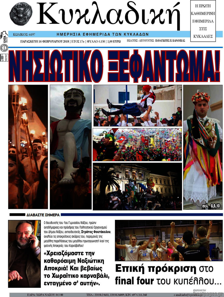 Κυκλαδική